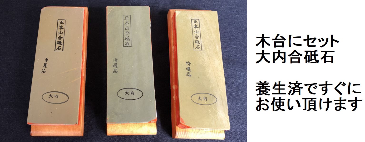 といしや / 天然砥石の販売 野村砥石店/戸前、巣板、カラス、合さ、内 国内流通正規品 天然砥石 高島妙覚 戸前烏 極の特上 その他