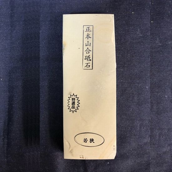 といしや / 天然砥石の販売 野村砥石店/戸前、巣板、カラス、合さ、内 国内流通正規品 天然砥石 高島妙覚 戸前烏 極の特上 その他